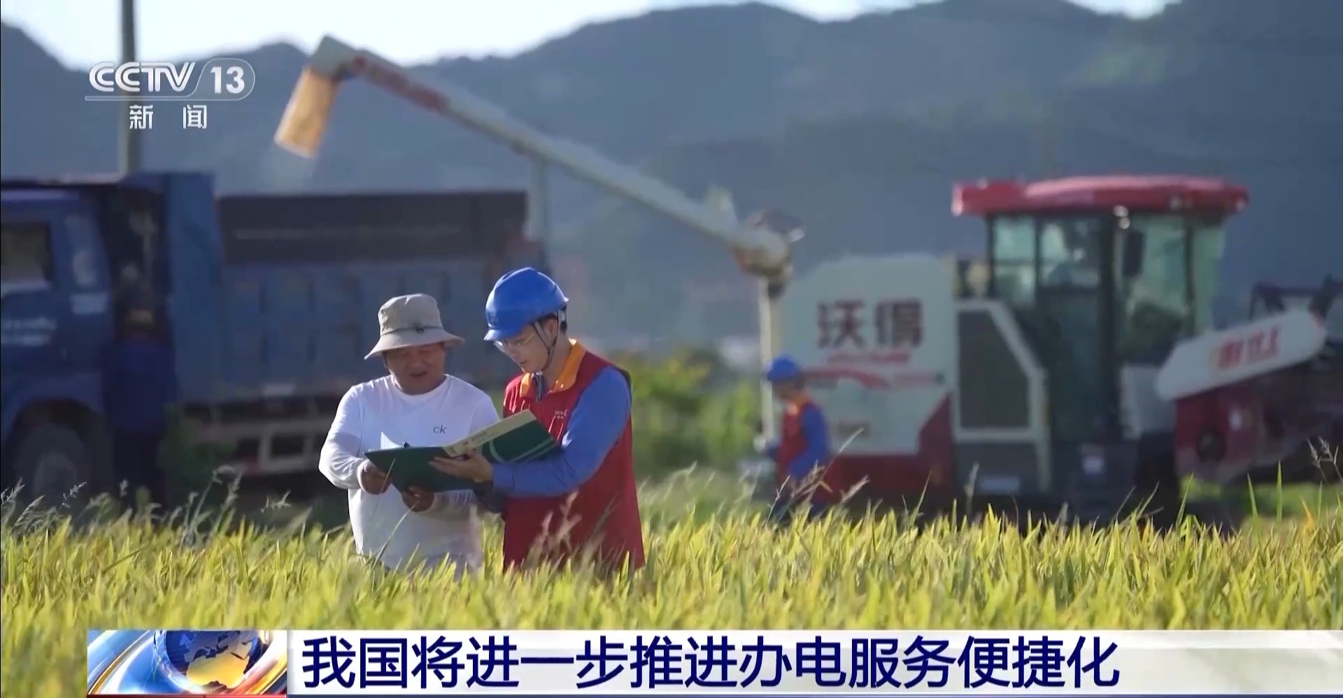 免報裝、快用電 我國將進(jìn)一步推進(jìn)辦電服務(wù)便捷化