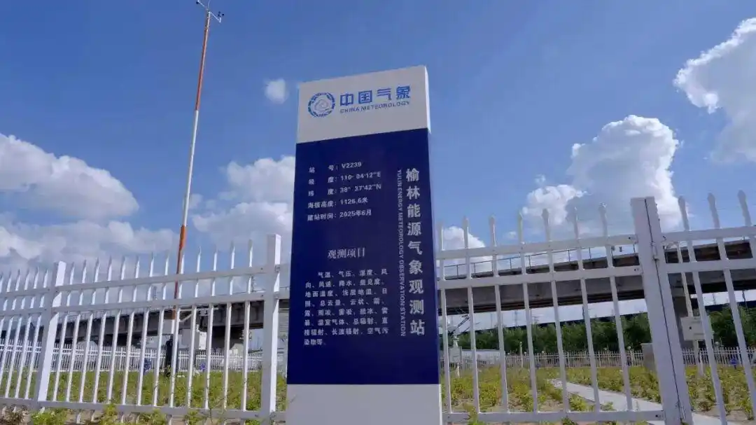 全國(guó)首個(gè)國(guó)家級(jí)能源氣象創(chuàng)新示范區(qū)開建！他們，打開服務(wù)新格局！